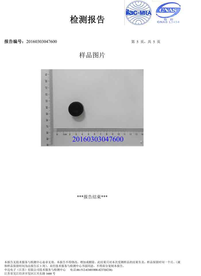 日成丁腈橡胶环保证书 (2)